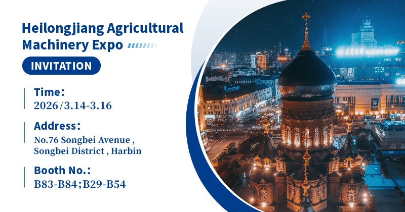 พบกับ RUINIU ที่งาน Heilongjiang Agricultural Machinery Expo 2026 ในเมืองฮาร์บิน